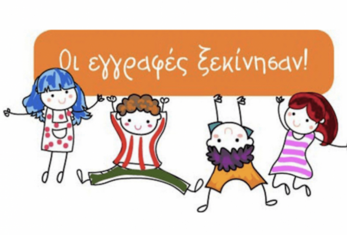 ΕΓΓΡΑΦΕΣ ΠΕΡΙΟΥΔΟΥ 2024 - 2025